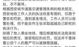 地铁保护执法员是做什么的